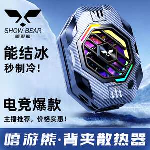 新款LS01嘻游熊手机散热器LS02磁吸半导体结冰制冷器降温神器