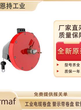 法国 Normaf 137515 自动卷轴 报价快 货期短