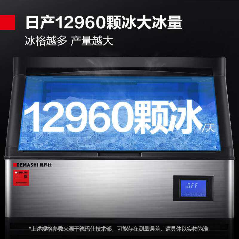 德玛仕制冰机商用大型酒吧奶茶店火锅店方块冰全自动制冰器