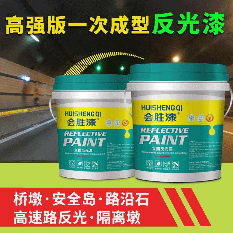 高强版一次成型水性反光漆 标记警示划线漆 交通安全高亮反光油漆