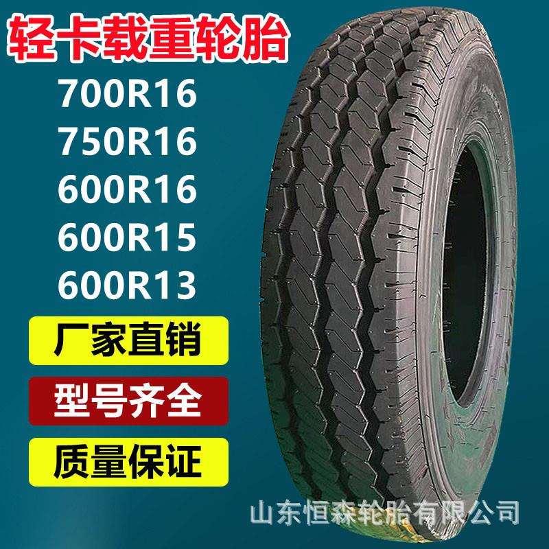 供应乐路驰700R16载重货车轮胎 600R13R15 600R16 750R16卡车轮胎