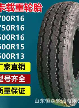 供应乐路驰700R16载重货车轮胎 600R13R15 600R16 750R16卡车轮胎