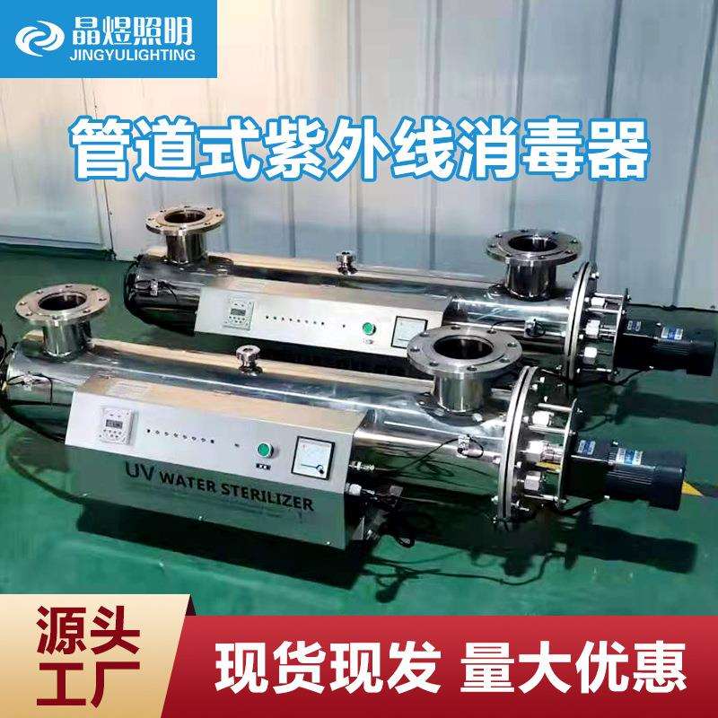 紫外线消毒器 水处理设备过流式管道式净水污水处理二次供水设备