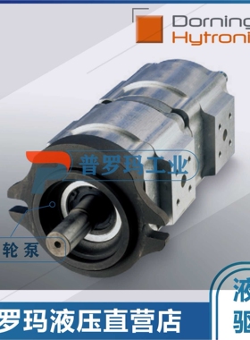 Dorninger Hytronicschi齿轮泵DHPH3-040RK20-1X+DHPH3-020RP30-1