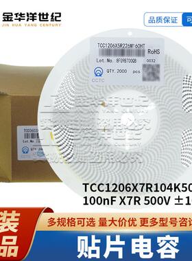 三环贴片电容TCC1206X7R104K501HT 1206 100nF X7R 500V±10%原装