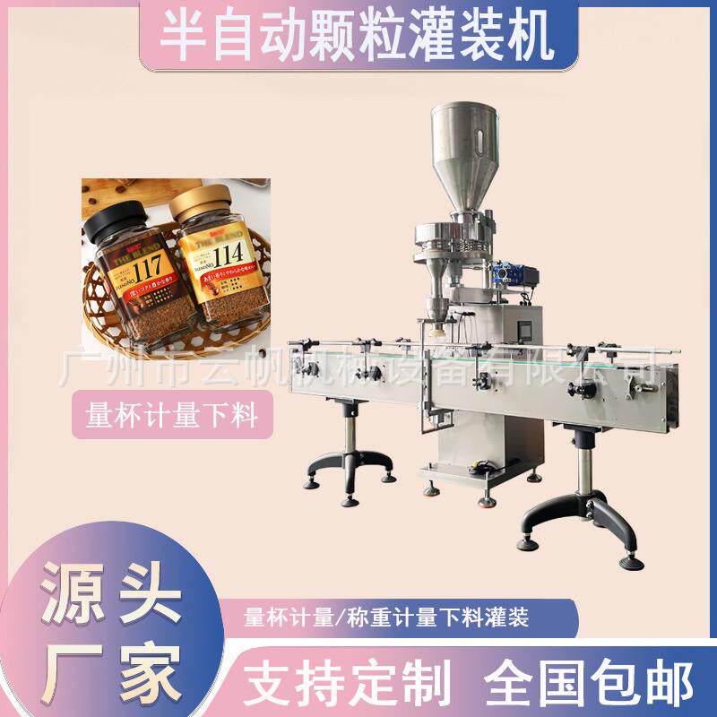 干燥剂灌装机100克冻干咖啡自动灌装机熟芝麻200g瓶装颗粒灌装机