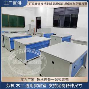中小学生通用实木劳技桌职业校钢木工作台木工技工手工综合探究桌