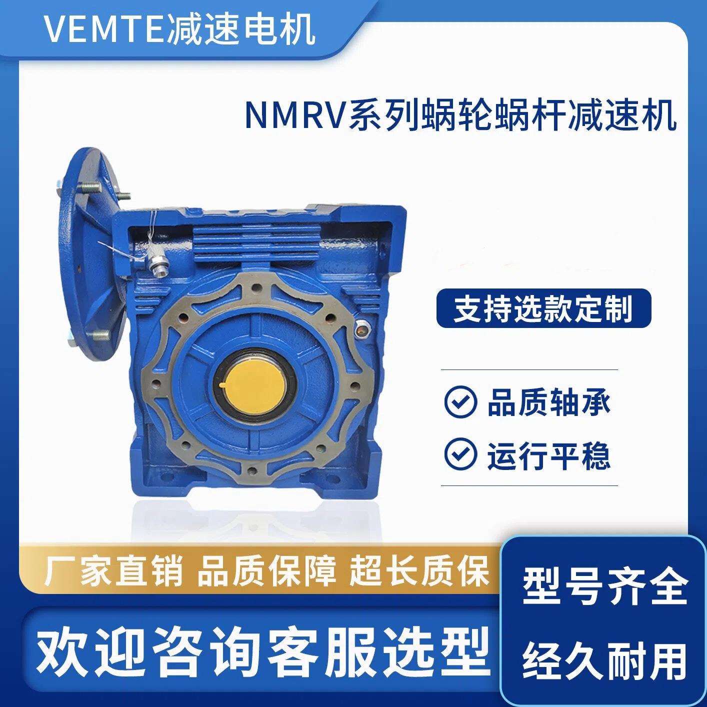 NMRV025-0.09KW 蜗轮蜗杆减速电机 步进伺服电动机 厂家直销