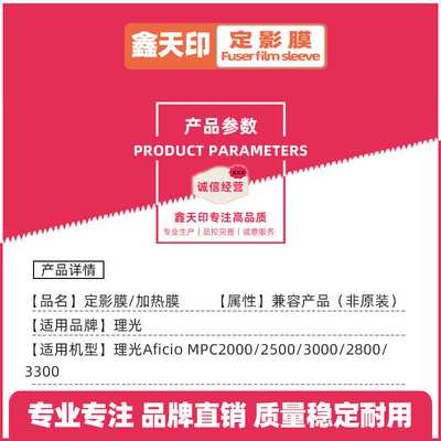 适用理光MP C2000 C2500定影膜C3000 C2800 C3300 B2384070加热膜