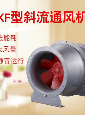 九洲普惠GXF型斜流通风机工矿轴流机 高层建筑通风换气风机