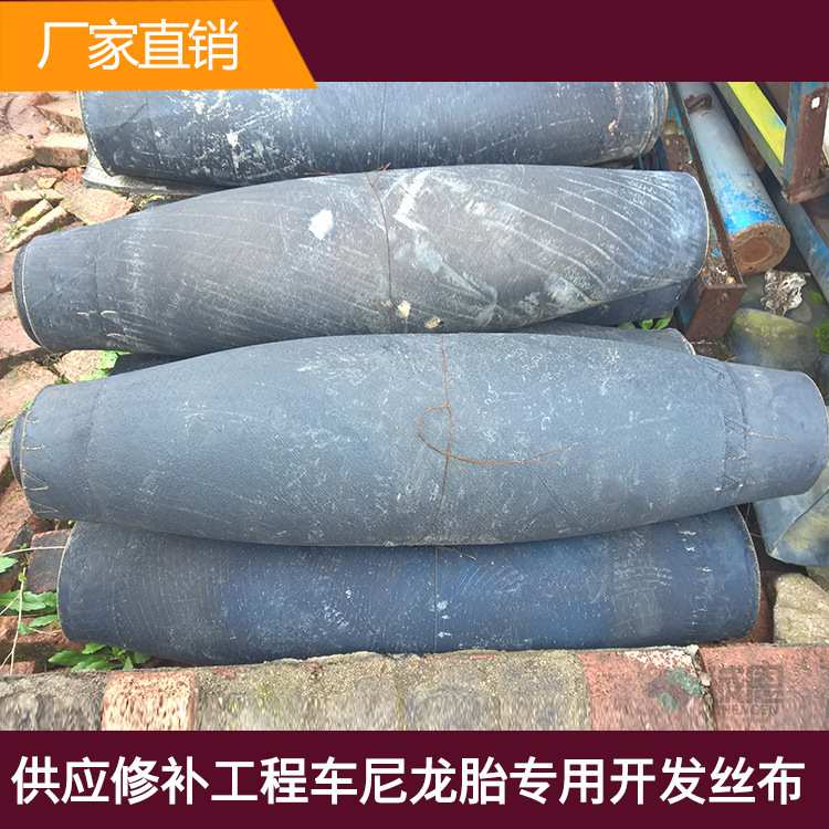 修补外胎专用中型大型工程铅发丝外胎开发丝  嵌发丝布 尼龙垫子