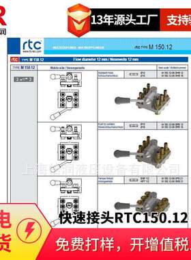 倍润RTC快速接头RTC150.12系列替Staubli