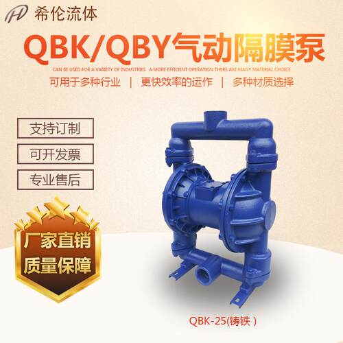 QBY2气动隔膜泵 第二代气动隔膜泵 铸铁气动隔膜泵