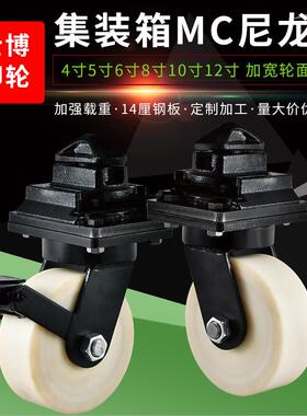 超重型集装箱脚轮4寸5寸6寸8寸10寸12寸万向轮MC尼龙耐磨载重轮子