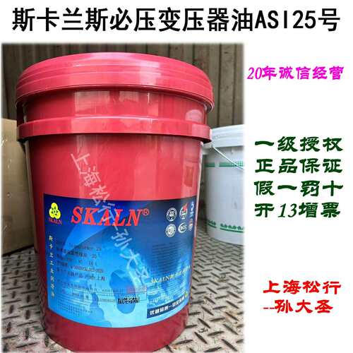 SKALN斯卡兰斯必压变压器油ASI25号变压器绝缘油25#冷却油