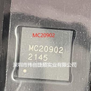 MC20902 MC20901 封装：TQLMP-48 频道MIPI桥 多接口工业芯片