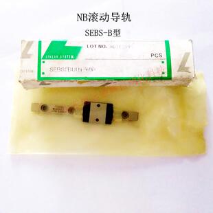 SEBS7B NB微型滚动直线导轨 滑块 SEBS9B SEBS15B SEBS5BSEBS12B