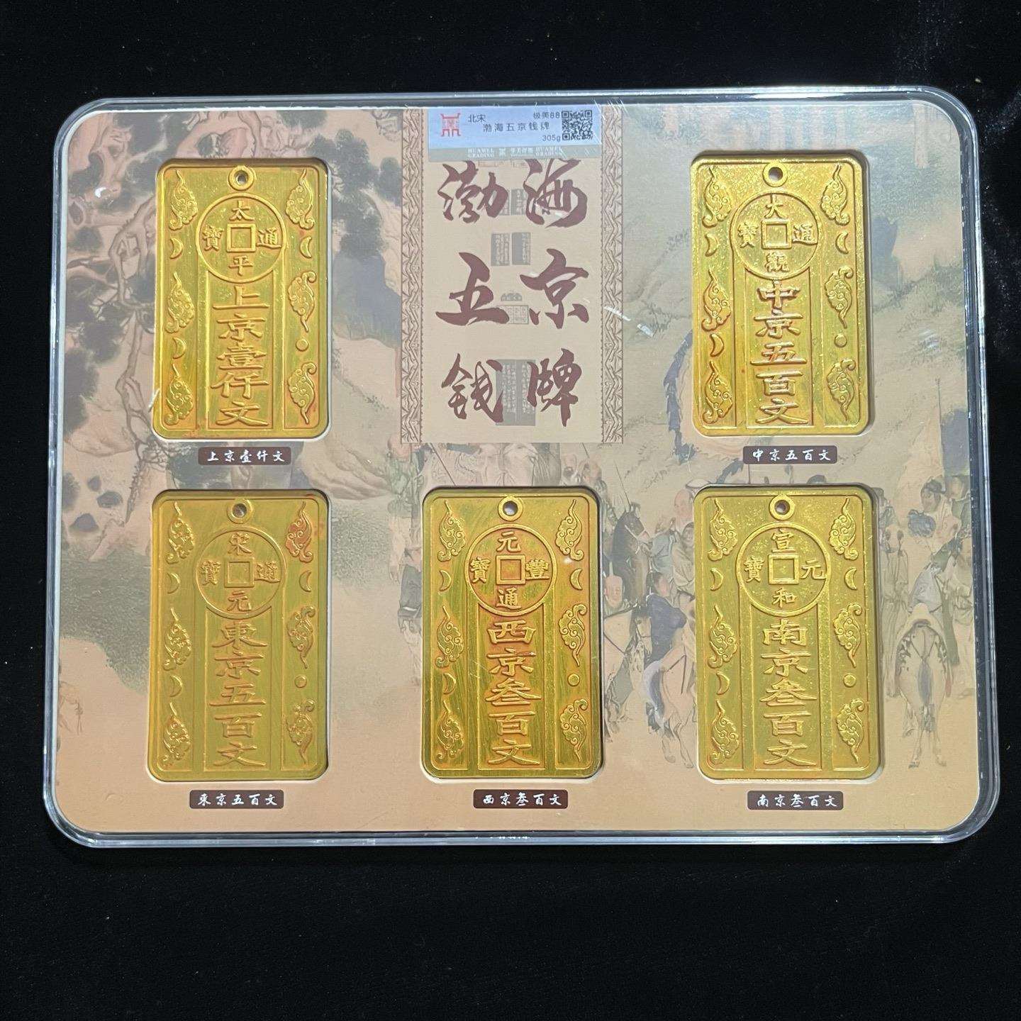 仿古珍藏宋代渤海五京钱牌泉套鎏金钱牌百文评级盒子工艺品摆件