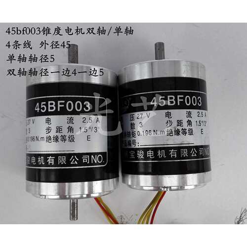 45BF003线切割锥度电机（单轴）常州宝骏步进马达快中走丝打孔机