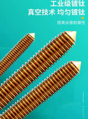 含钴高速钢不锈钢用镀钛左牙细牙挤压丝攻锥M4M5M6*0.5/M8M10*1L