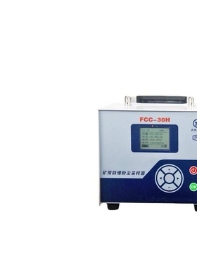 新上市FCC-30H定点采样器/(3～30)L/min恒流恒压粉尘采样器