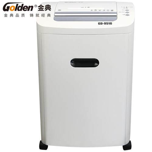 金典 GOLDEN GD-9516碎纸机 双入口粉碎机文件切碎机