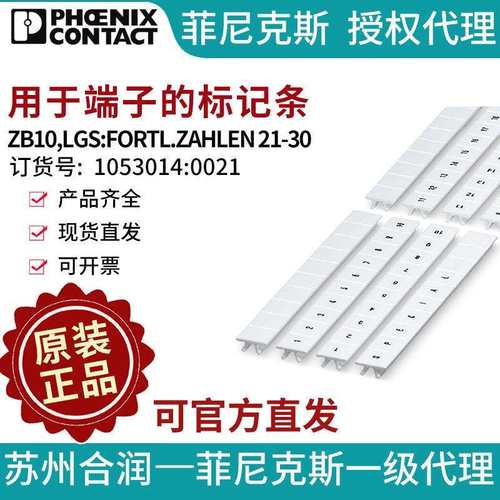 菲尼克斯端子标记条- ZB10,LGS:FORTL.ZAHLEN 21-30 1053014:0021