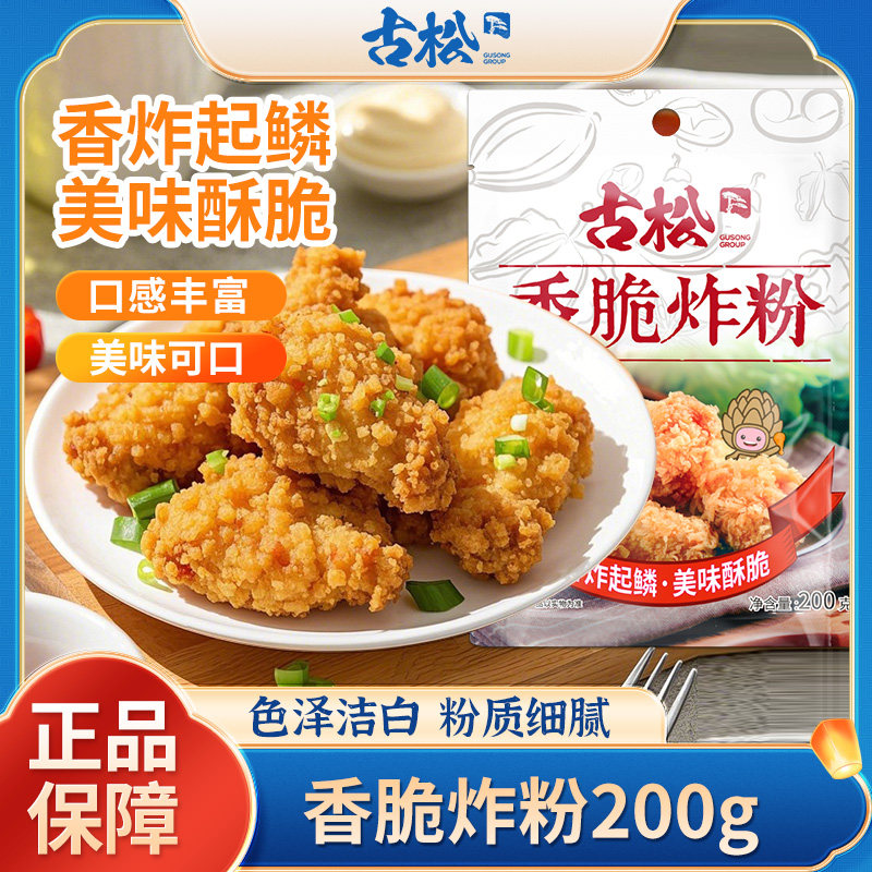 古松 香脆炸粉200g起酥粉小酥肉炸鸡腿鸡柳鸡排炸脆皮炸丸子裹粉图片