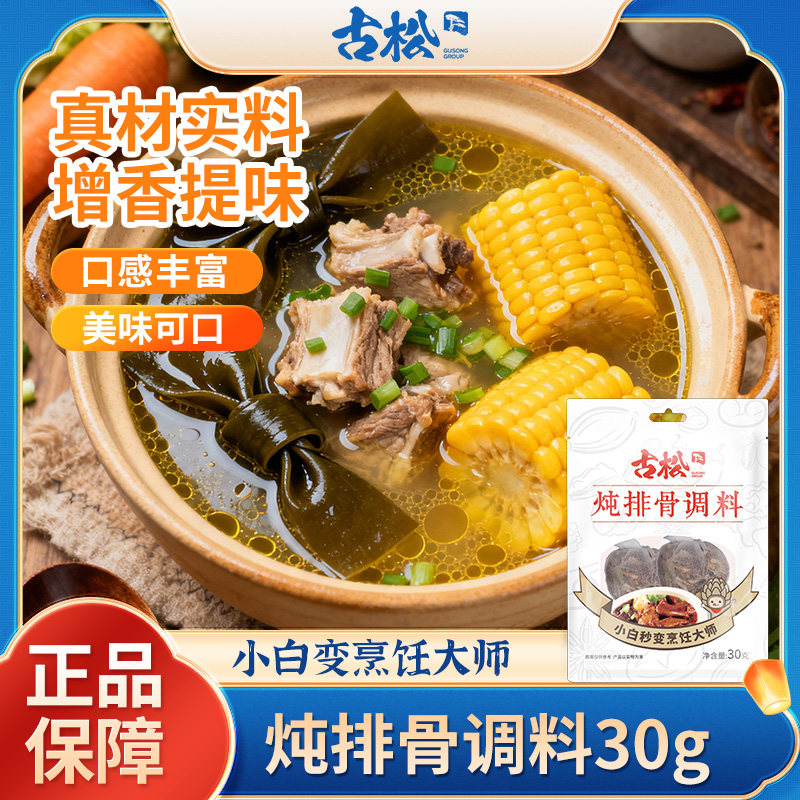 古松 30g炖排骨卤料家庭炖肉料大料烧炖调味料包家用炖料调料包图片