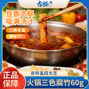 古松60g免泡三色腐竹豆制干货速泡腐竹段非油炸豆皮黄豆制品腐竹