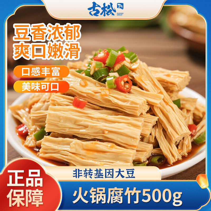 古松500g腐竹豆制品黄豆腐竹手工豆腐皮易泡发火锅凉拌素食食材图片
