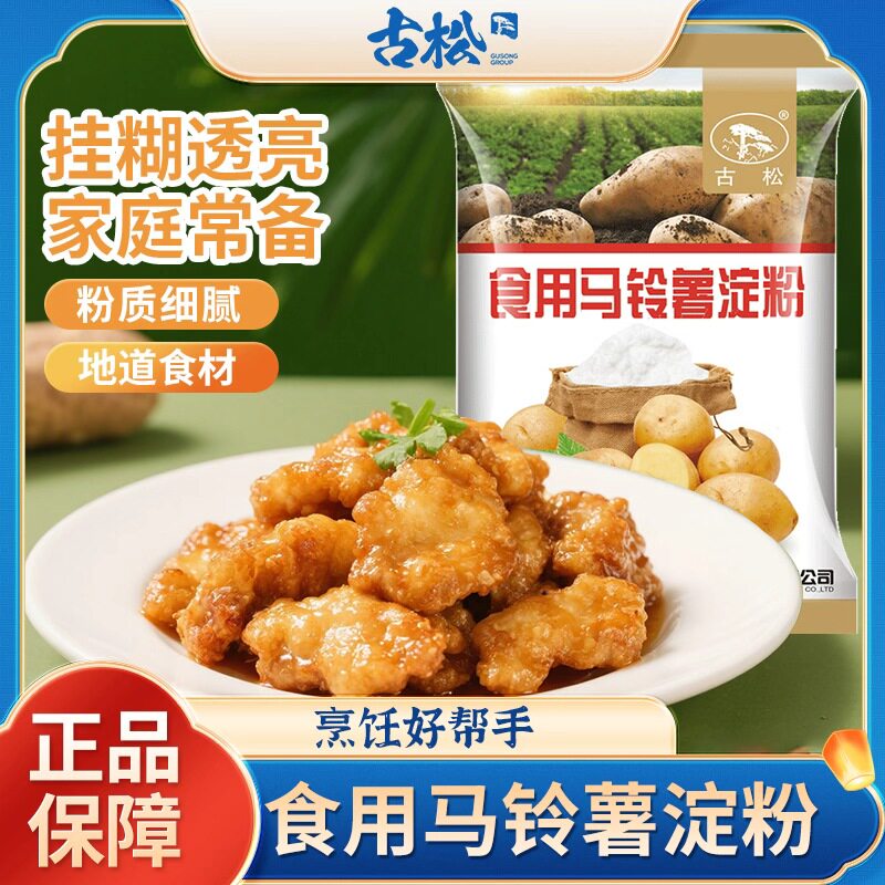 古松 马铃薯淀粉500g 土豆淀粉食用烘焙原料芡粉生粉太白粉家用