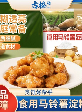 古松 马铃薯淀粉500g 土豆淀粉食用烘焙原料芡粉生粉太白粉家用