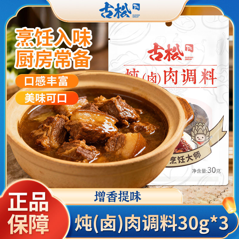 古松 炖肉卤料家庭炖肉料大料烧炖调味料包30g*3卤味包图片