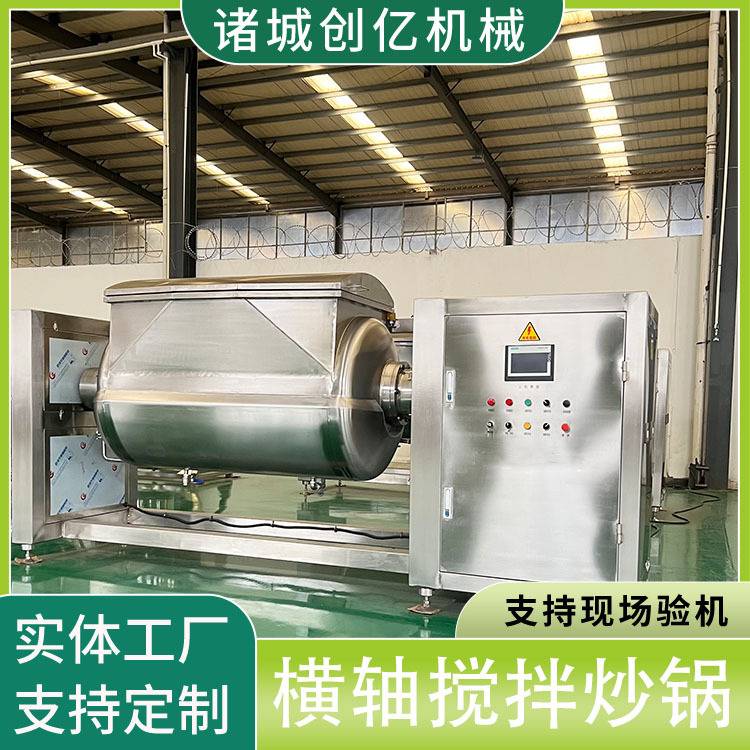 现货 蒸汽加热卧式搅拌锅 水果泥枣泥不糊锅 横轴搅拌炒锅