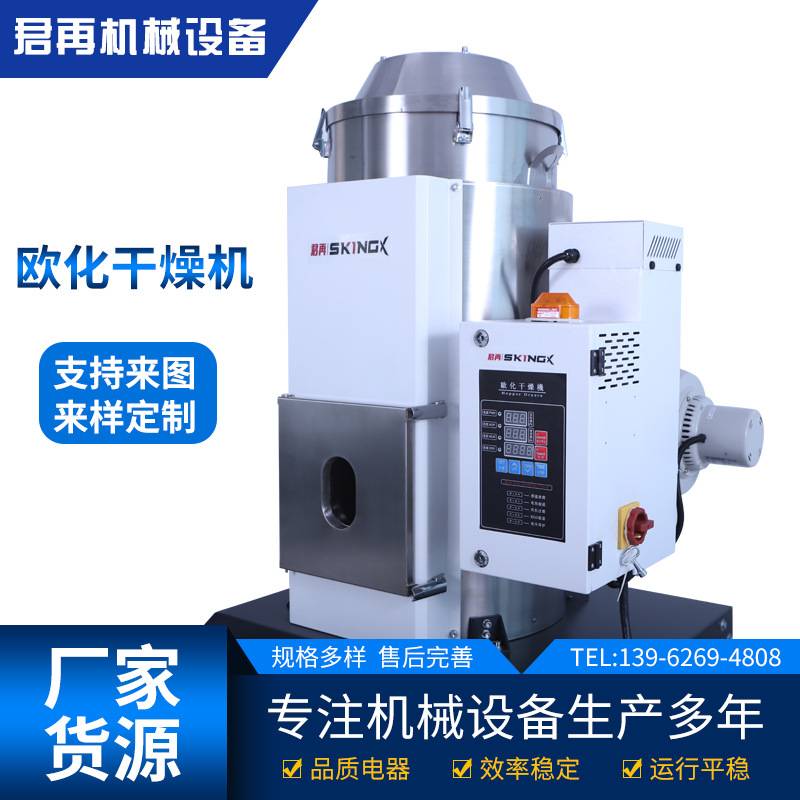 欧化干燥机厂家双层不锈钢保温烘料机塑料颗粒下吹式烤料机烘料桶