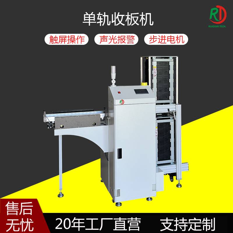 SMT全自动下板机单轨PCB电路板流水线输送机接驳设备NGOK下料机器