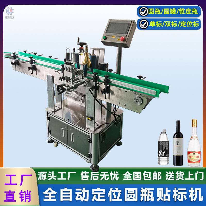 全自动定位圆瓶贴标机双标圆形圆罐酒瓶圆柱圆桶不干胶贴标签机