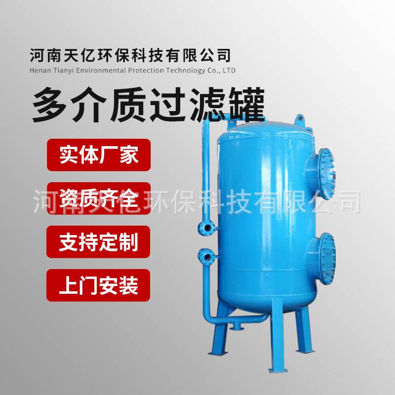 纤维球过滤罐 污水处理机械过滤器中水回用反冲洗多介质过滤罐