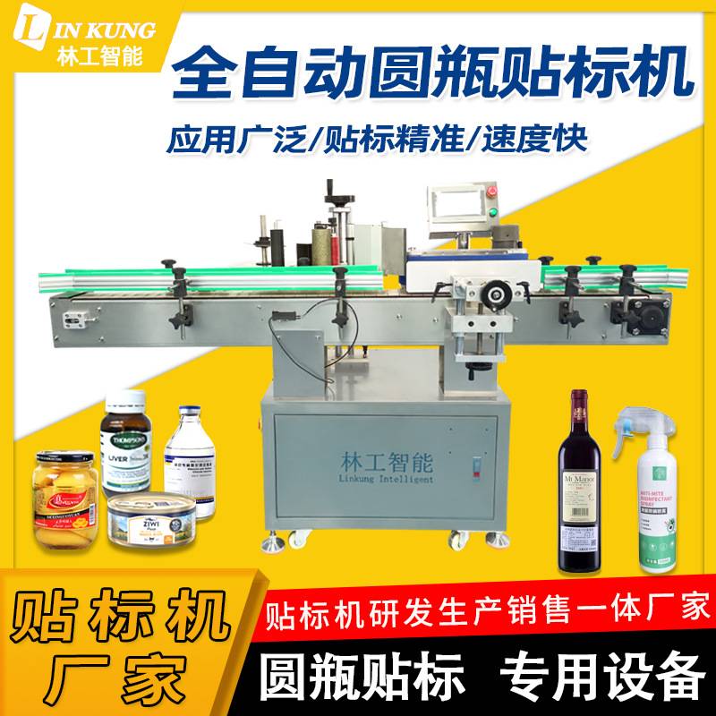 全自动 贴标签机桌面式矿泉水瓶化妆品侧面贴标洗手液 圆瓶贴标机