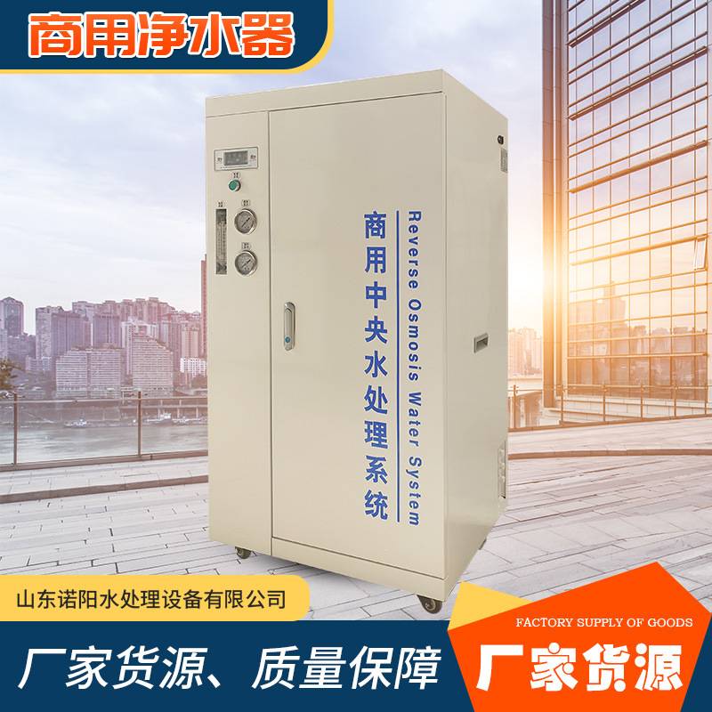 奶茶店办公楼中央水处理器酒店商用反渗透净水机自来水商用高效