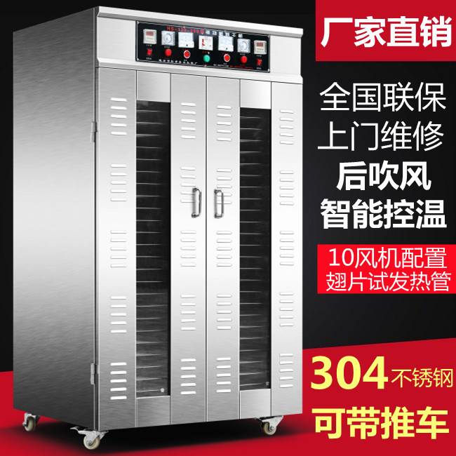 大型商用食品烘干机水果蔬菜腊肠肉类辣椒海鲜风干新款脱水烘干箱