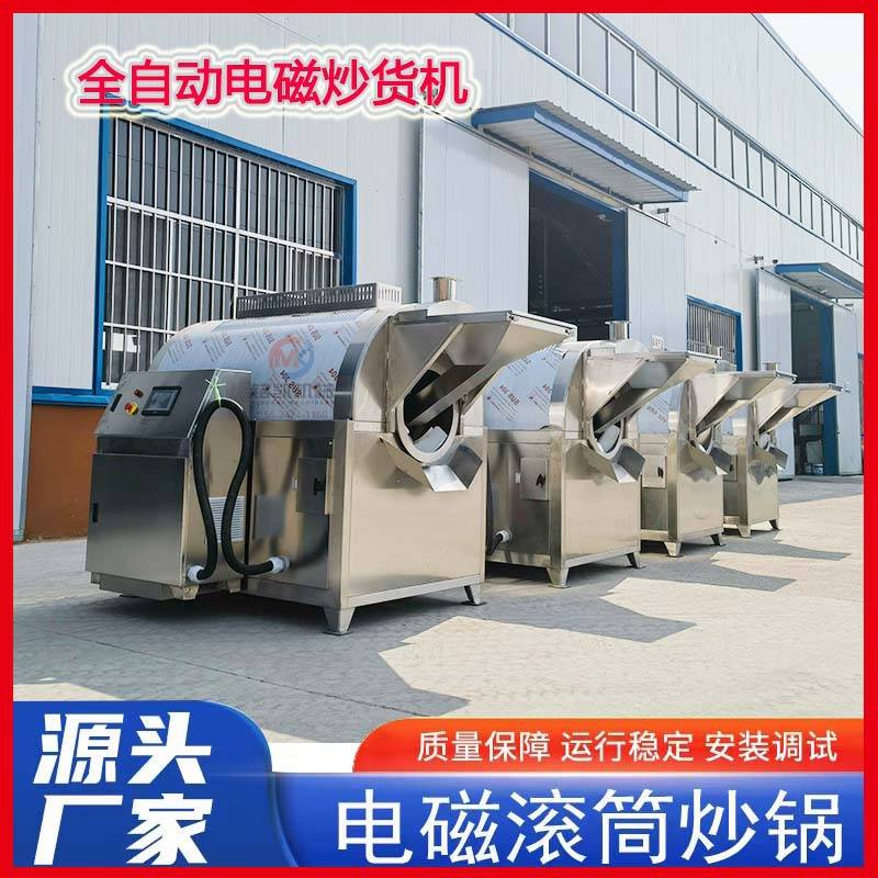 全自动炒货机  大型不锈钢腰果滚筒炒锅商用 电磁黄豆瓜子炒货机