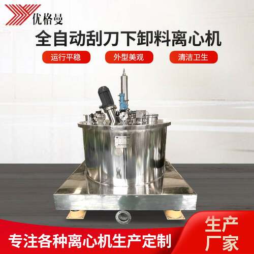 平板式刮刀卸料全自动离心脱水机固液分离机刮刀下卸料离心机设备