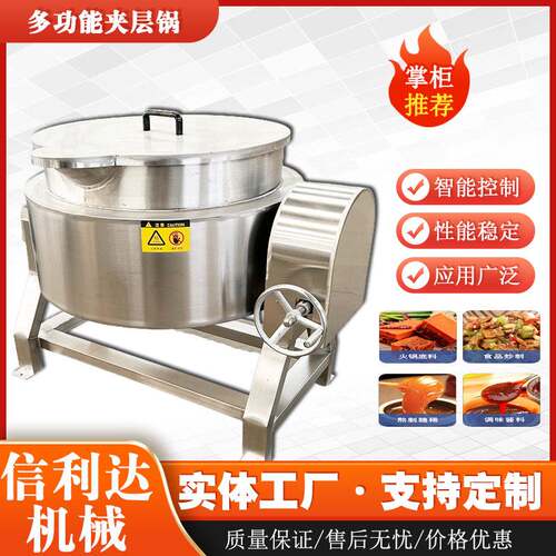 煮肉锅夹层锅熬煮锅厨具设备搅拌燃气牛羊鸡鸭肉煮锅商用高效