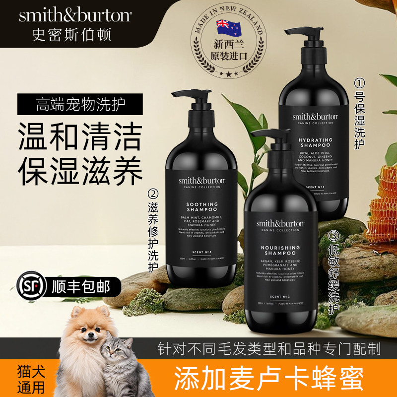 Smith&Burton史密斯伯顿宠物沐浴露梗犬护毛素猫狗浴液毛发清洁