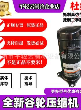 ZW68KS-PFS-522全新原装谷轮6匹空气源热泵制热压缩机煤改电220V