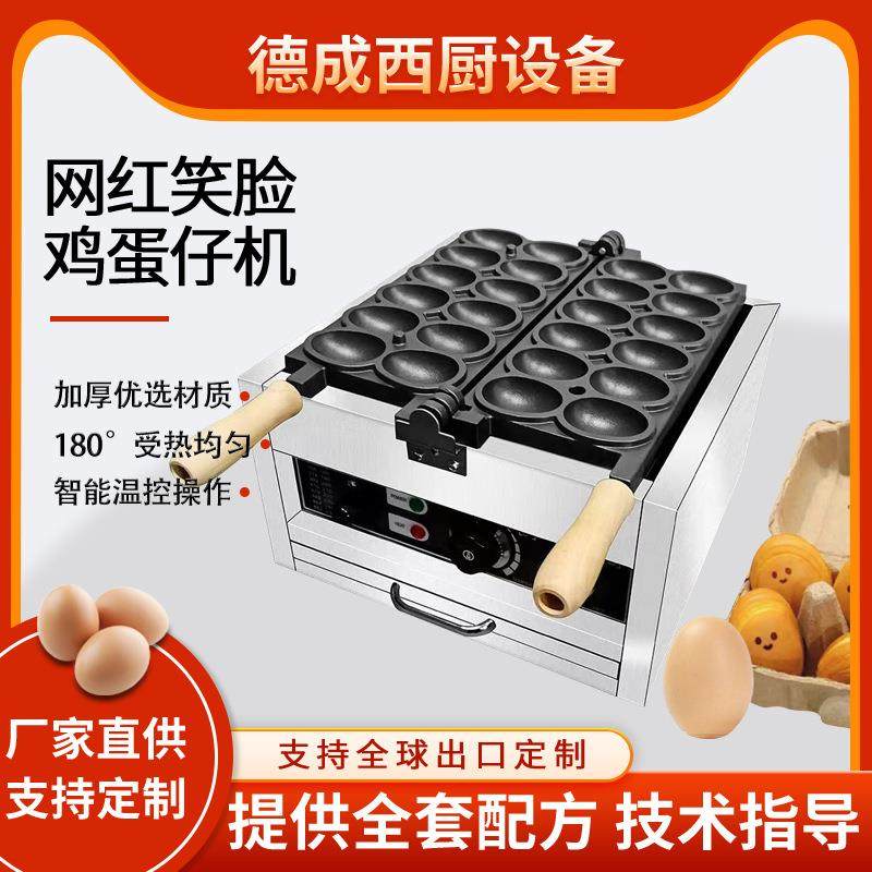 可燃气电用微笑鸡蛋仔机摆摊设备网红微笑机商用华夫饼鸡蛋仔机,清洗/食品/商业设备,烘焙设备,淘宝优惠券,粉丝福利购,淘宝优惠卷