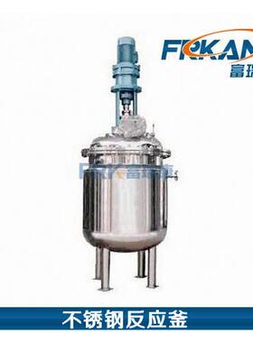 PYG型蒸汽反应釜 导热油加热反应罐 发酵罐 萃取罐 搅拌罐 配料罐