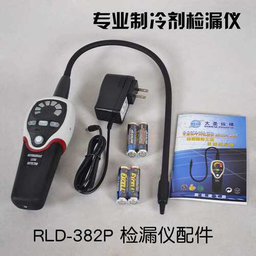 大圣RLD-382P卤素检漏仪 可检测R134A/R12/R22冷媒雪种制冷剂检漏